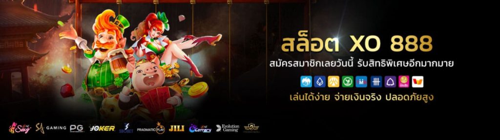 สล็อตxo 888 เครดิตฟรี