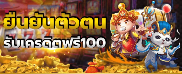 แอ พ สล็อต ยืนยัน ตัว ตน รับเครดิตฟรี 2022
