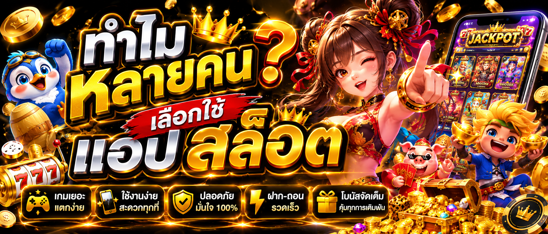 แอ ป สล็อต